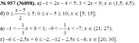 Ответ к задаче № 957 (898) - Ю.Н. Макарычев, гдз по алгебре 8 класс